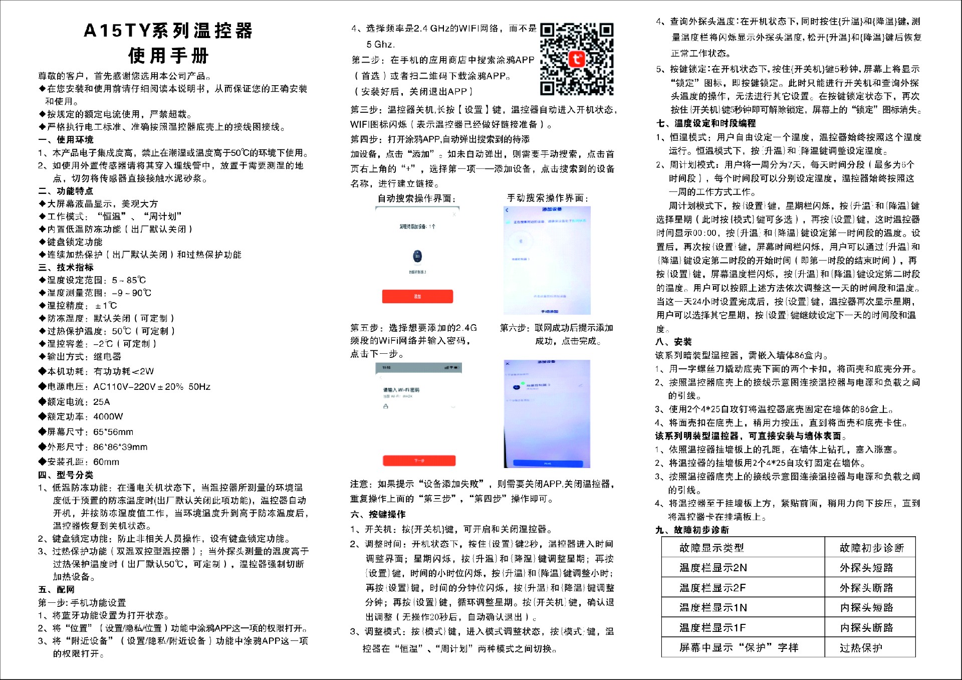 【电地暖】大屏涂鸦远程款(暗装)